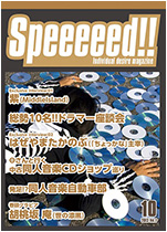 Speeeeed!! vol.1
