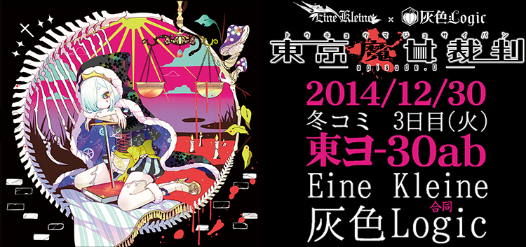 Eine Kleine x 灰色Logic